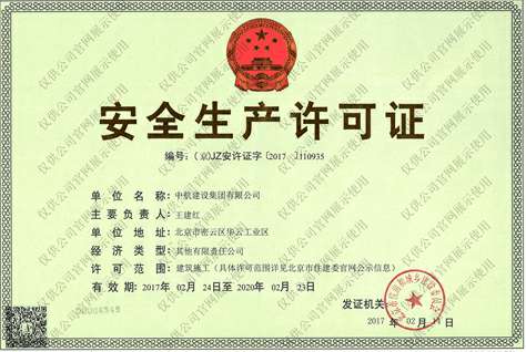 必威网页版-必威(中国)官方安全生产许可证
