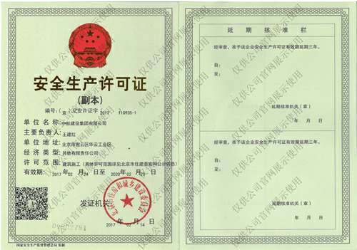 必威网页版-必威(中国)官方安全生产许可证(副本）