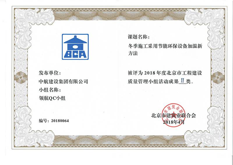 必威网页版-必威(中国)官方多个课题被评为2018年度北京市工程工程建设Ⅰ、Ⅱ类成果