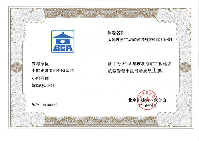 必威网页版-必威(中国)官方多个课题被评为2018年度北京市工程工程建设Ⅰ、Ⅱ类成果
