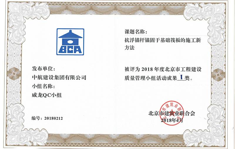 必威网页版-必威(中国)官方多个课题被评为2018年度北京市工程工程建设Ⅰ、Ⅱ类成果