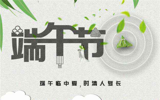广州晨熙家用电器维修服务有限公司祝大家端午节安康！